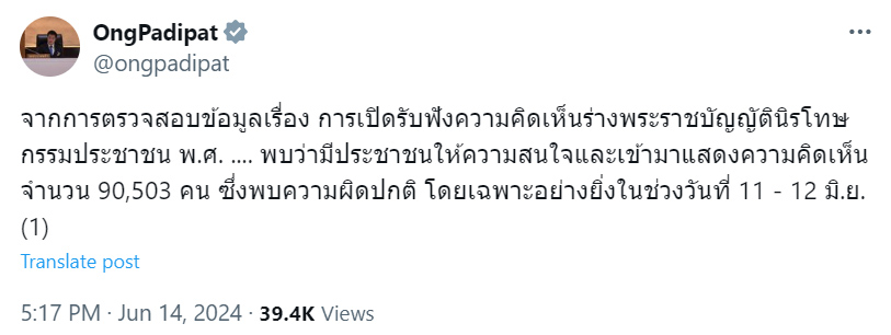 ผลตรวจดราม่าปั๊มโหวตร่าง พ.ร.บ.นิรโทษฯ เจอ IP ซ้ำจำนวนมาก