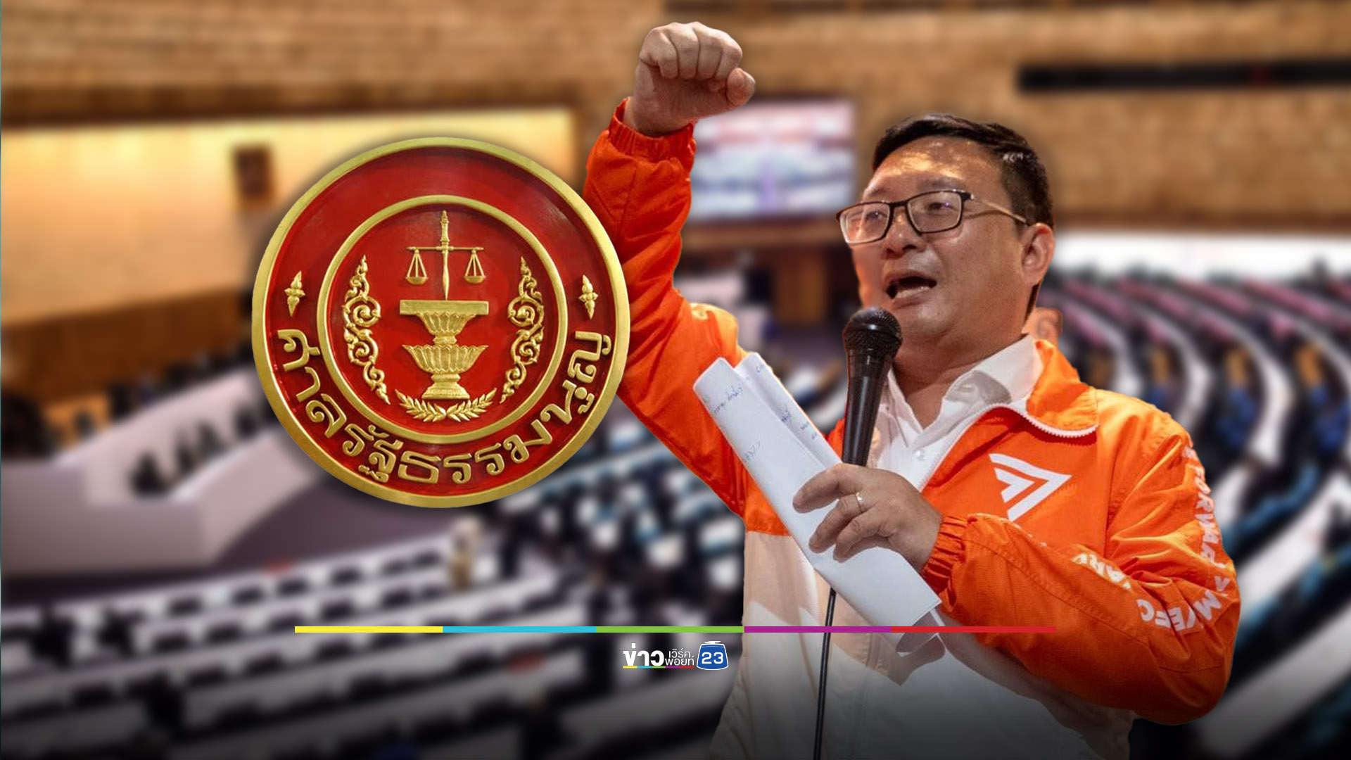 รวบตึง 6 ข่าวใหญ่การเมืองไทย 18 มิ.ย. 67