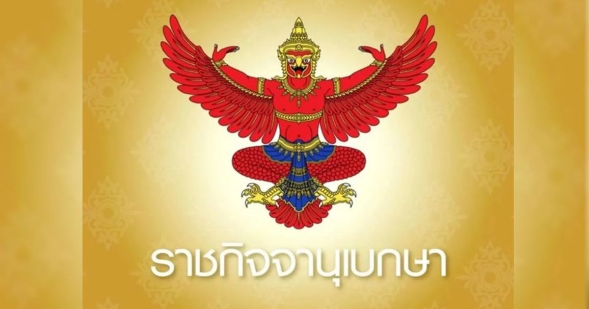 ราชกิจจานุเบกษา เผยแพร่ 42 จังหวัด 30 บาทรักษาทุกที่