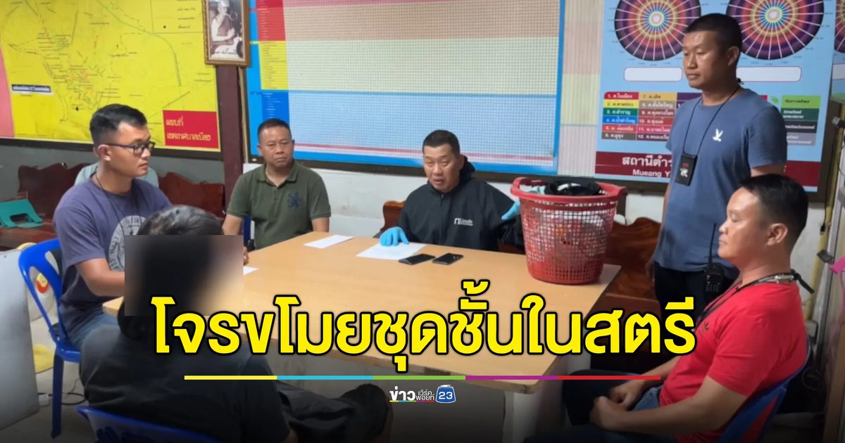 จับหนุ่มใหญ่ตระเวนลักชุดชั้นในสตรีขายให้ลูกค้าตัวละพัน
