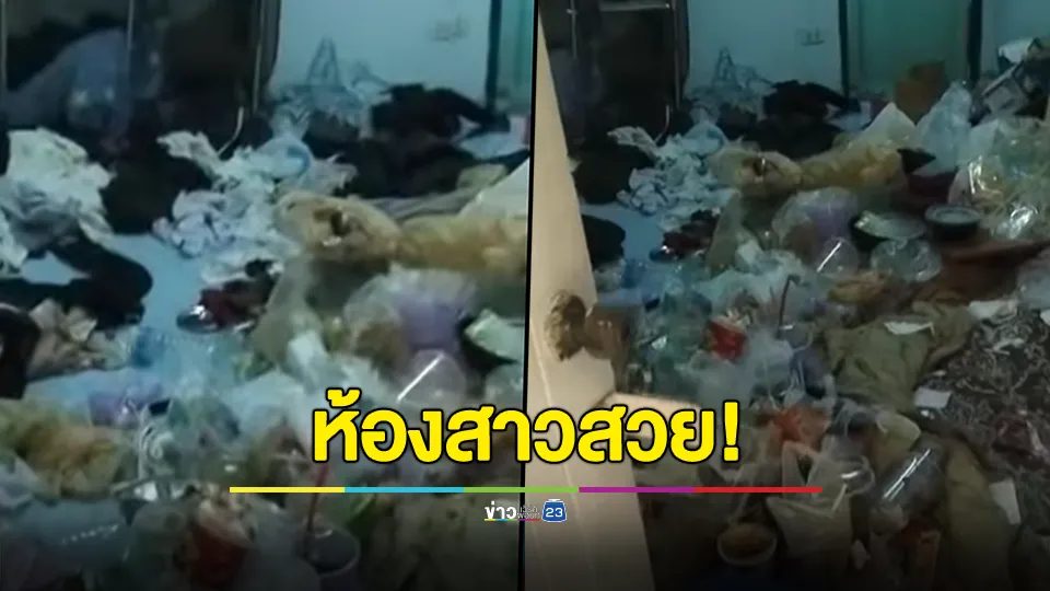 สภาพห้องสาวหน้าตาดี ขยะท่วมห้อง