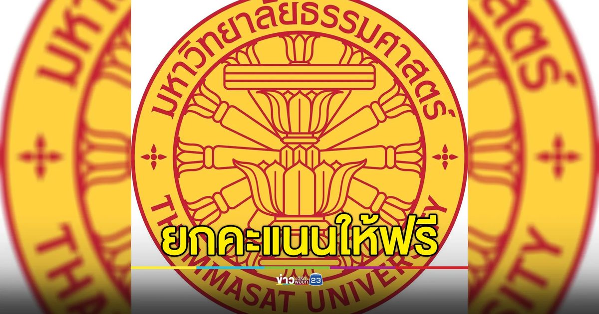เช็กที่นี่! ข้อสอบ"ครูผู้ช่วย" สพฐ.67 บางข้อบกพร่อง ยกคะแนนให้ฟรี
