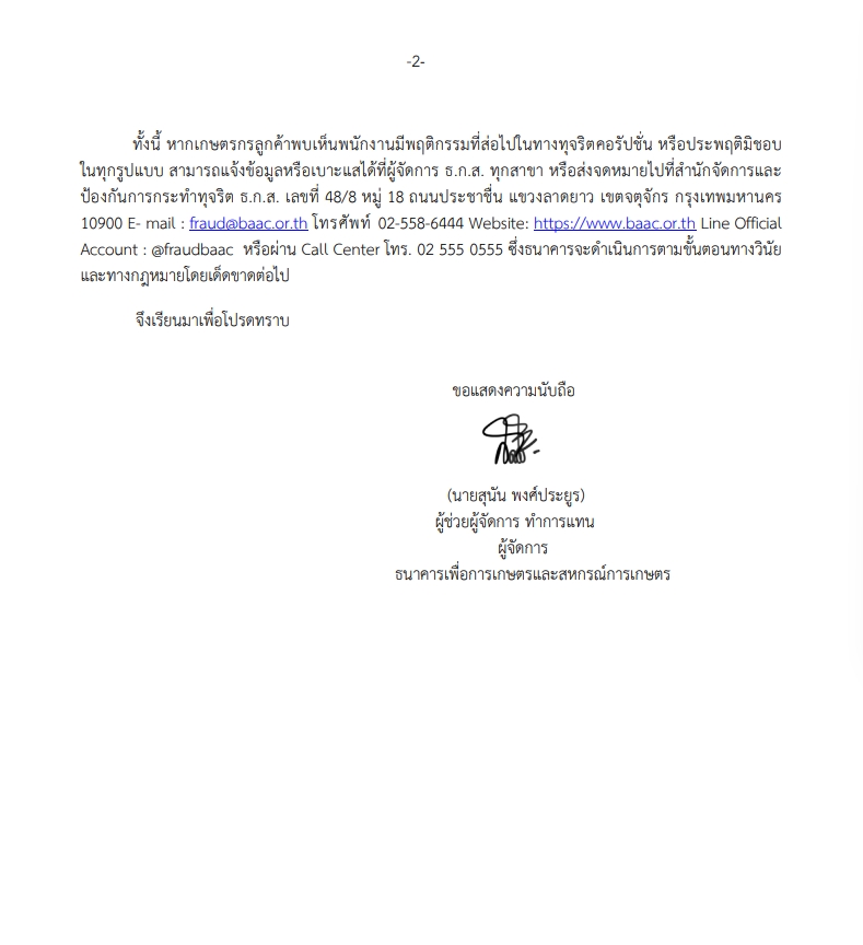ลูกค้า ธกส. ร้อง ถูกพนักงานสินเชื่อบังคับกู้เงิน