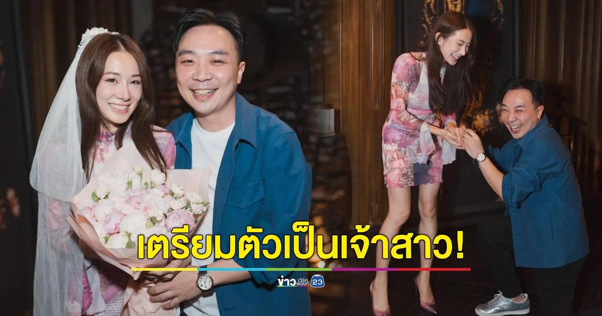 “หนิม คนึงพิมพ์” ประกาศข่าวดี เตรียมเป็นว่าที่เจ้าสาว!