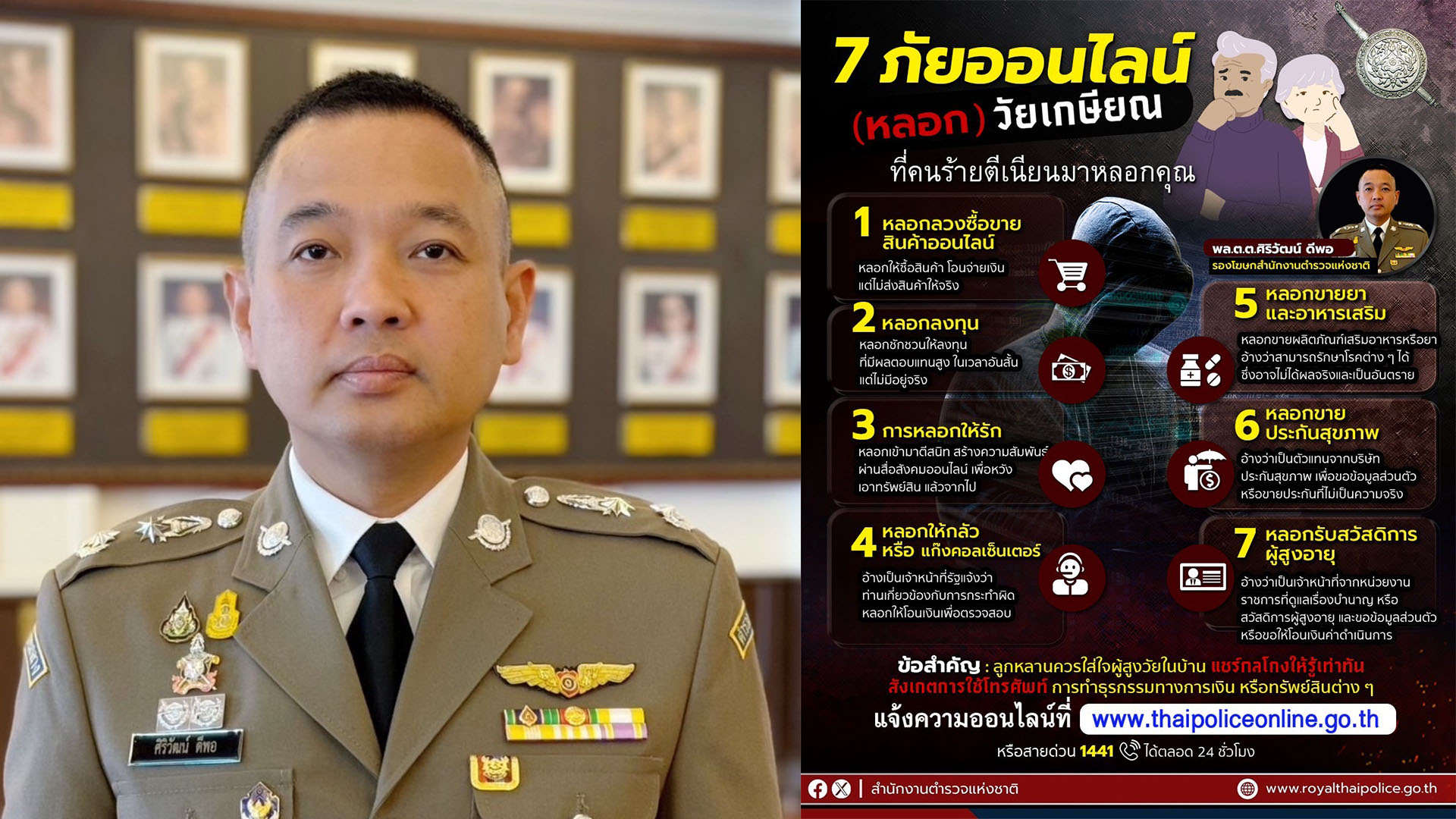 เตือน 7 ภัยออนไลน์วัยเกษียณ
