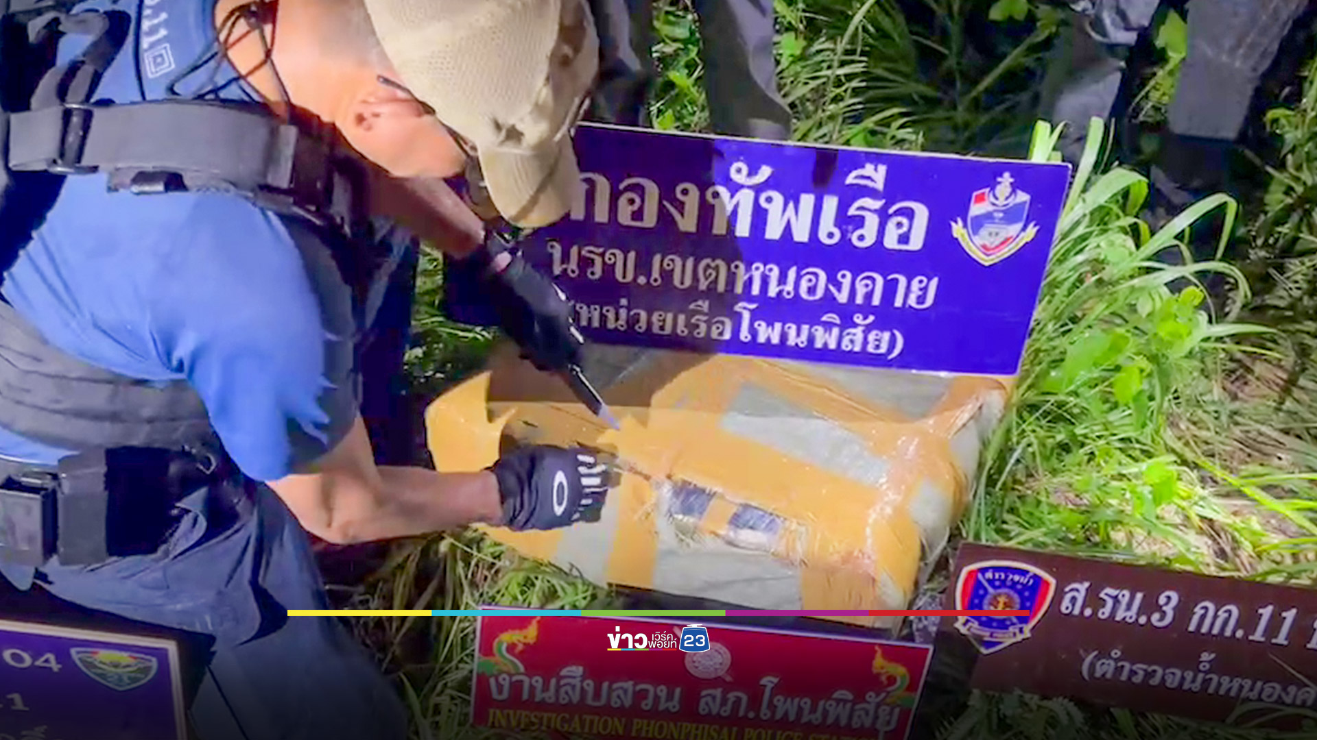 นรข.ยึดยาบ้าริมโขง 3.7 แสนเม็ด ผู้ต้องสงสัยหนีข้ามฝั่งได้หวุดหวิด