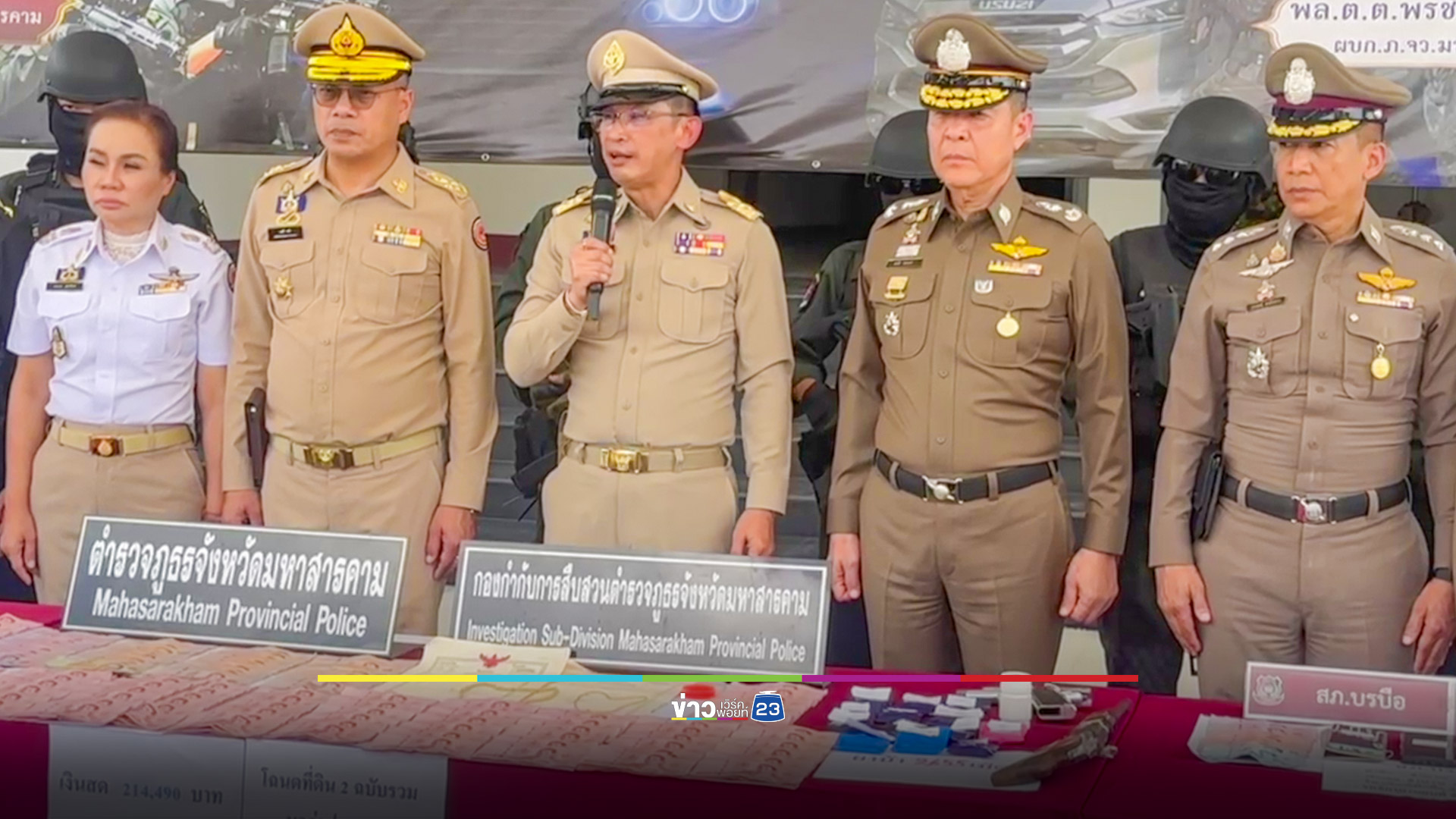 ปิดล้อมตรวจค้นยาเสพติด ยึดโค-กระบือ 31 ตัวพร้อมโฉนดที่ดินรวมมูลค่า กว่า 5 ล้านบาท