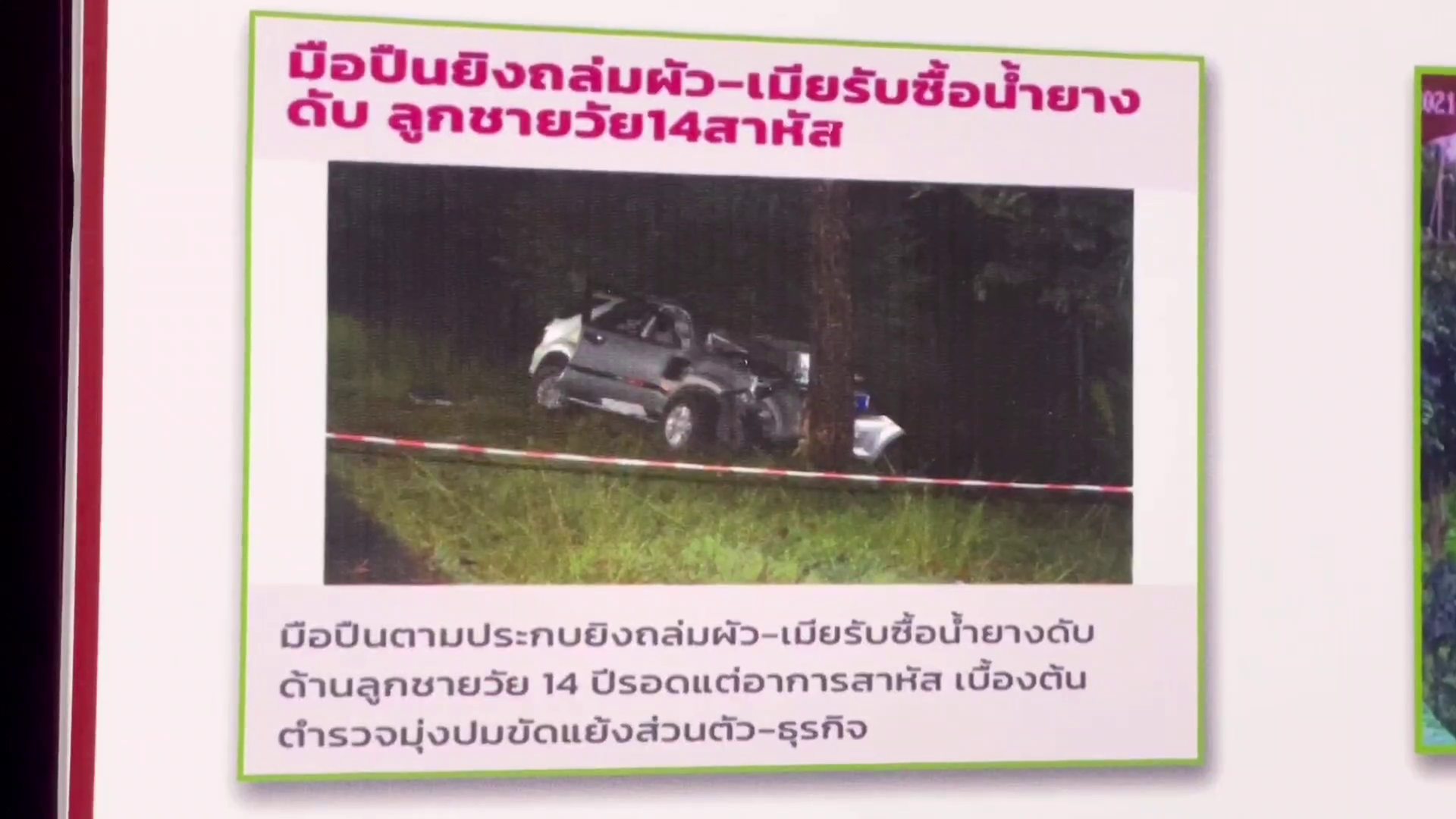 ศาลอุทธรณ์ตัดสินกลับ! สั่งประหาร "อดีตรองผกก." ยิงถล่มผัวเมียค้าน้ำยาง