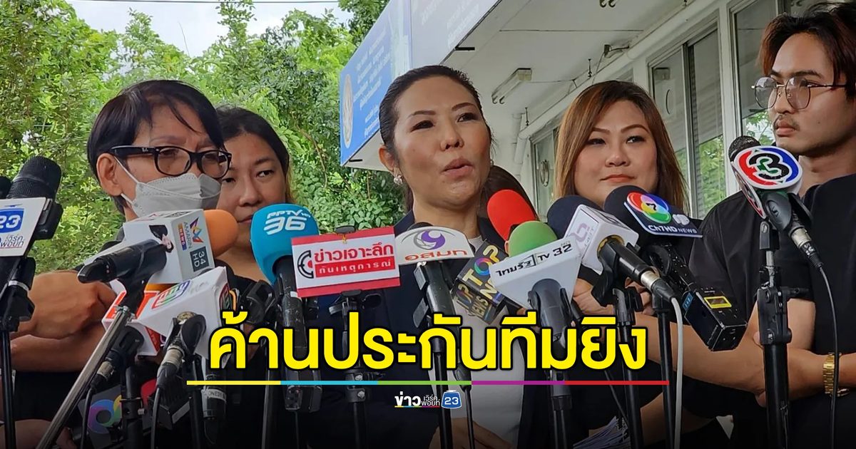 ครอบครัว"เสี่ยต้น"ค้านประกัน"เจ๊มด" - ทีมยิง