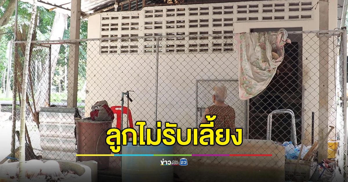 อดีตแม่ชีวัย 85 ปี ป่วยหัวใจโต สึกแล้วยังต้องอยู่วัดลูกไม่รับเลี้ยง