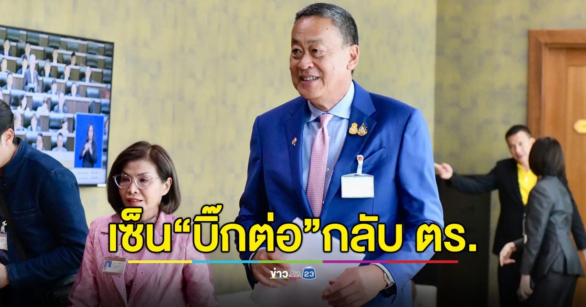 นายกฯ เซ็นส่ง "บิ๊กต่อ"กลับ ตร. แล้ววันนี้