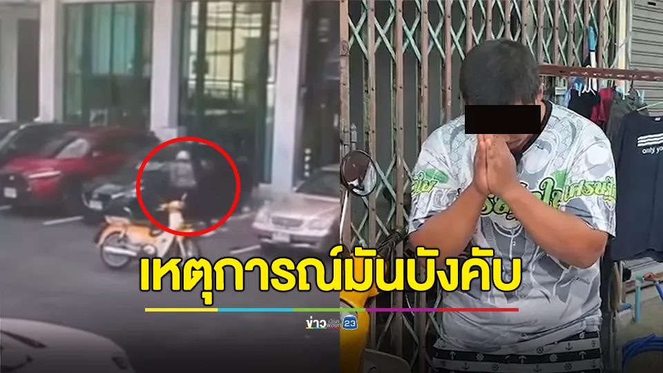 ไรเดอร์ไหว้สวยขอโทษ แจงก่อเหตุเพราะโมโห คุมตัวเองไม่ได้ ยอมรับผิดทุกอย่าง