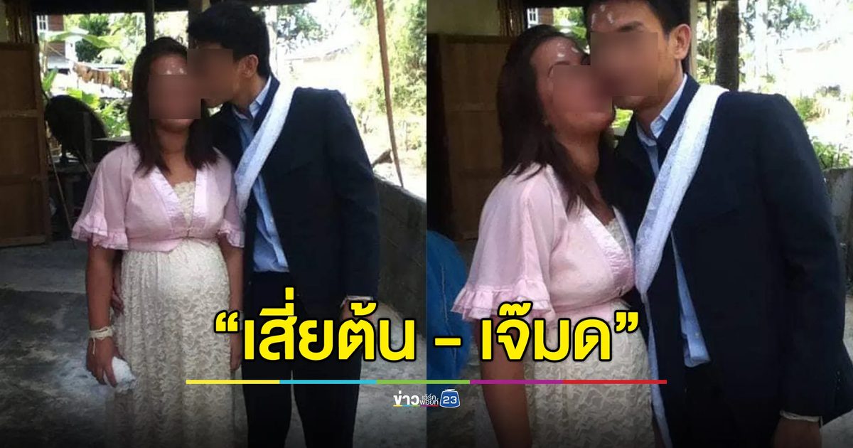 เปิดภาพรักวันวาน "เสี่ยต้น - เจ๊มด" ก่อนตกเป็นผู้ต้องหาในคดีจ้างวานยิงสามี