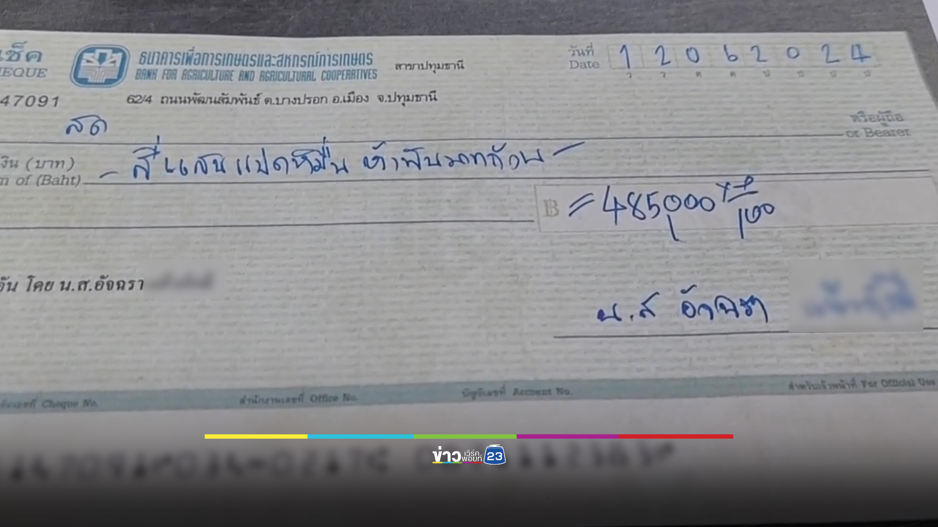 สาวแสบสั่งยาง 100 เส้น จ่ายเช็คปลอม 4 แสน