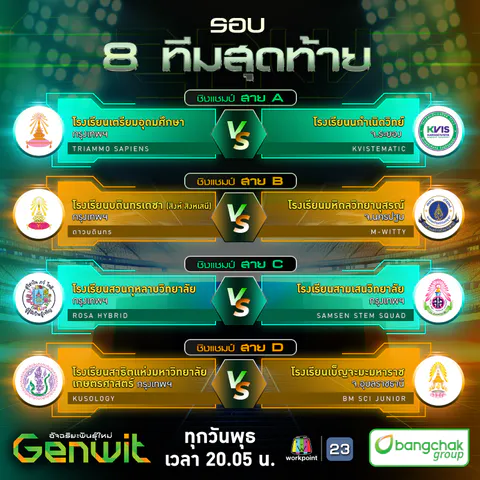 SQ_8-ทีมสุดท้าย-02_1