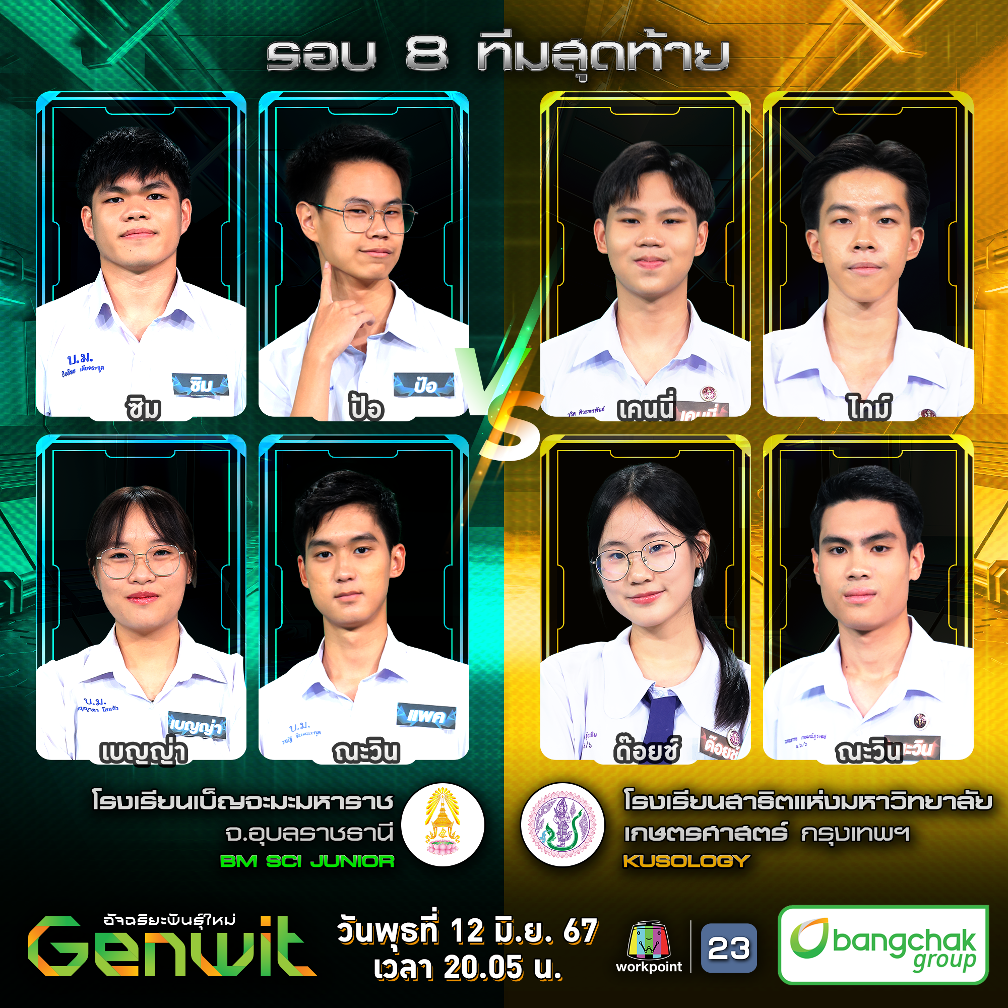 SQ_Team_VS_EP-10_0