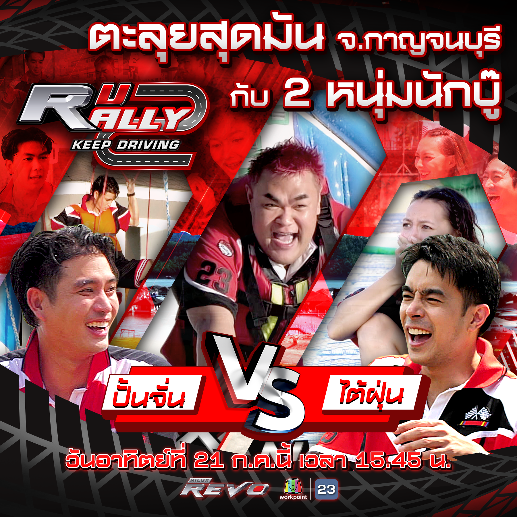 ตะลุยสุดมัน จ.กาญจนบุรี กับ 2 หนุ่มนักบู๊_0