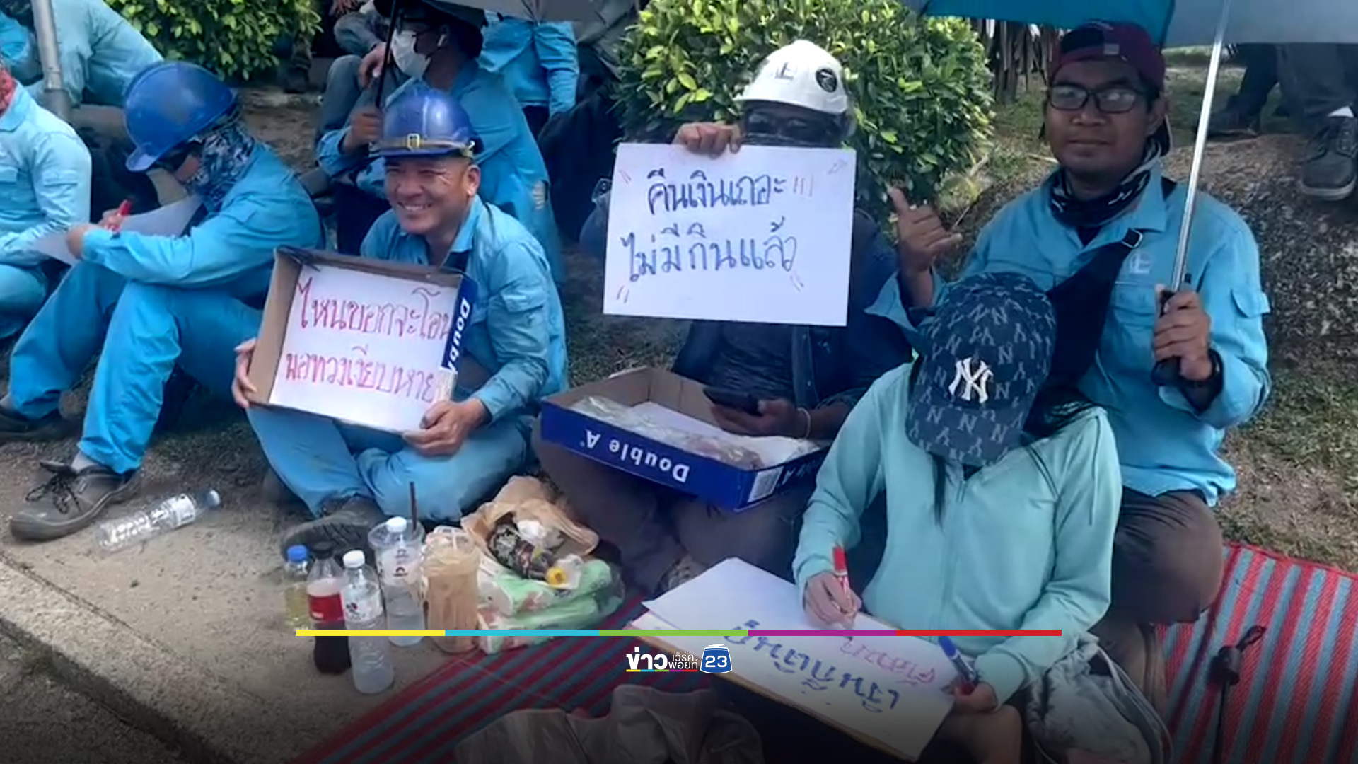 คนงานยังปักหลักรอคำตอบ บ.ซับฯ ค้างจ่ายเงินเดือน 4 เดือน
