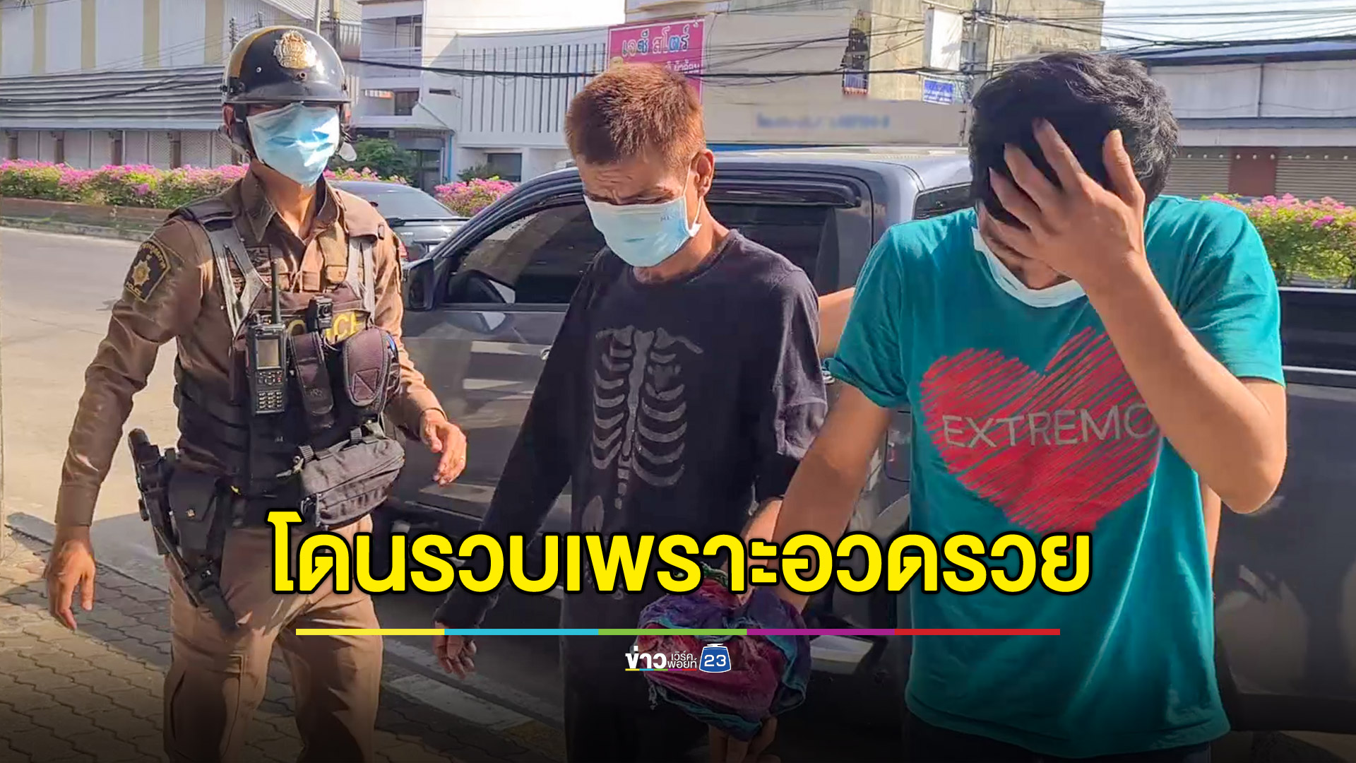 โจรคู่หูงัดบ้าน นำเงินทองมาโชว์ชาวบ้าน สุดท้ายโดนรวบ