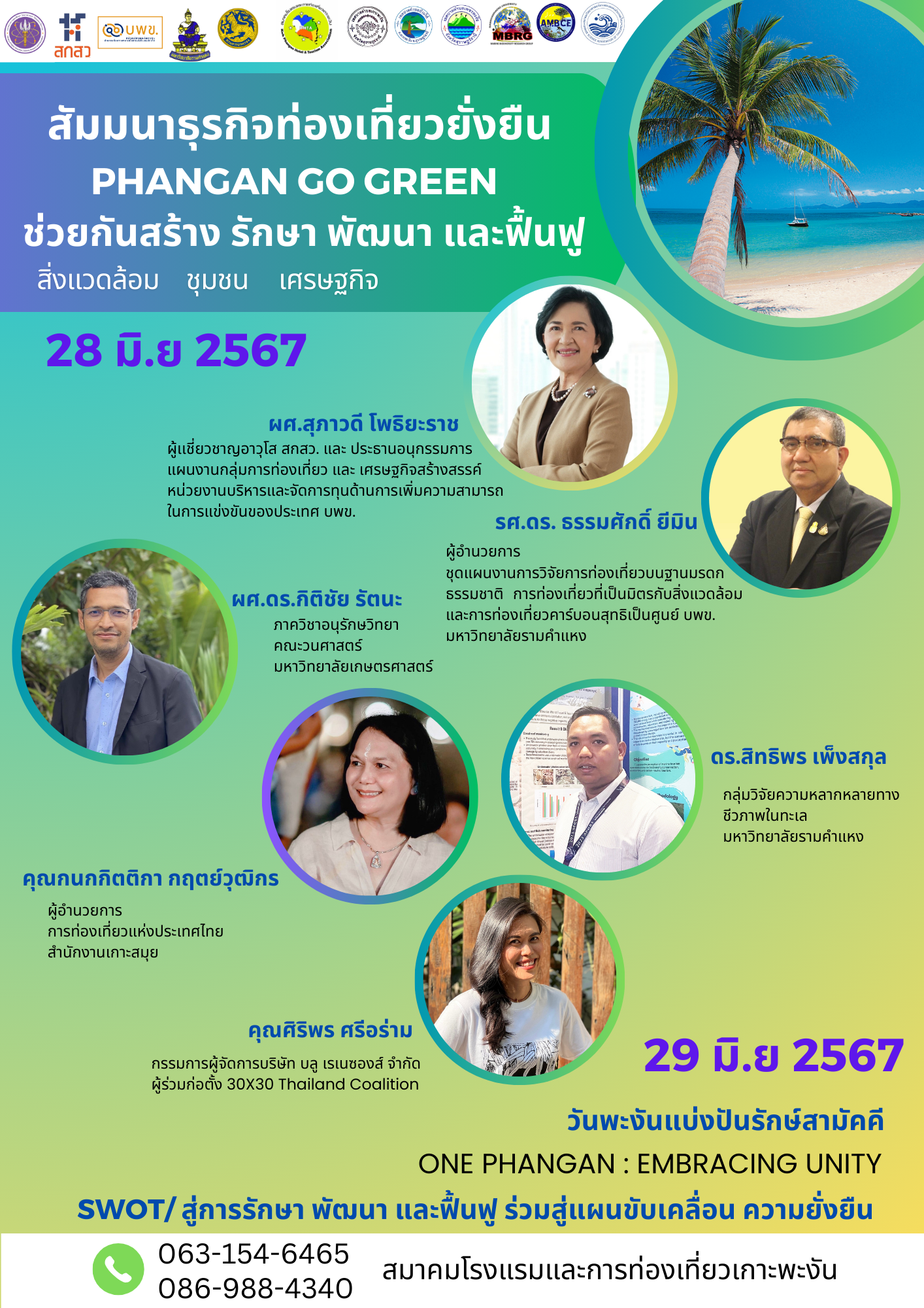 เปิดสัมมนาธุรกิจท่องเที่ยวยั่งยืน PHANGAN GO GREEN มุ่งสู่ NET ZERO TOURISM