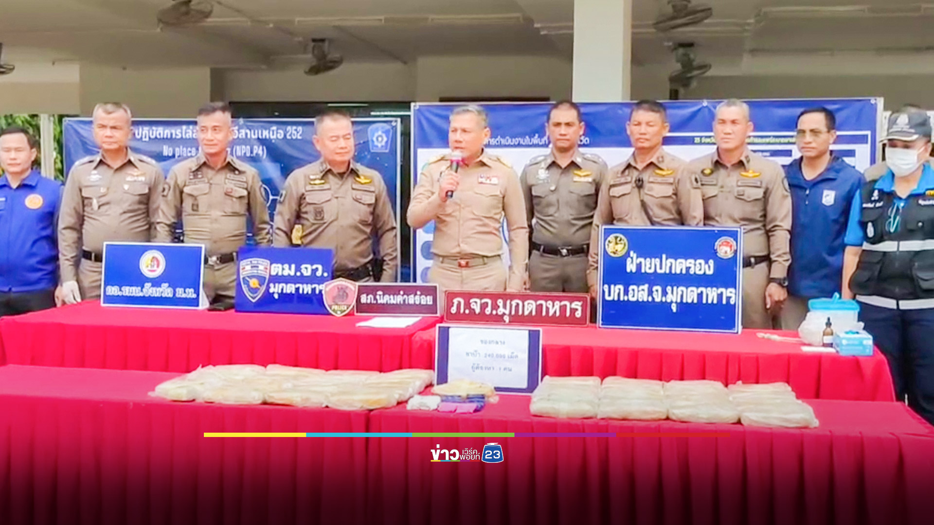 ยาบ้าทะลักข้ามโขง! จนท.ไล่ล่าจับกุมได้ผู้ต้องหา 1 ราย ยึดของกลาง 2.4 แสนเม็ด