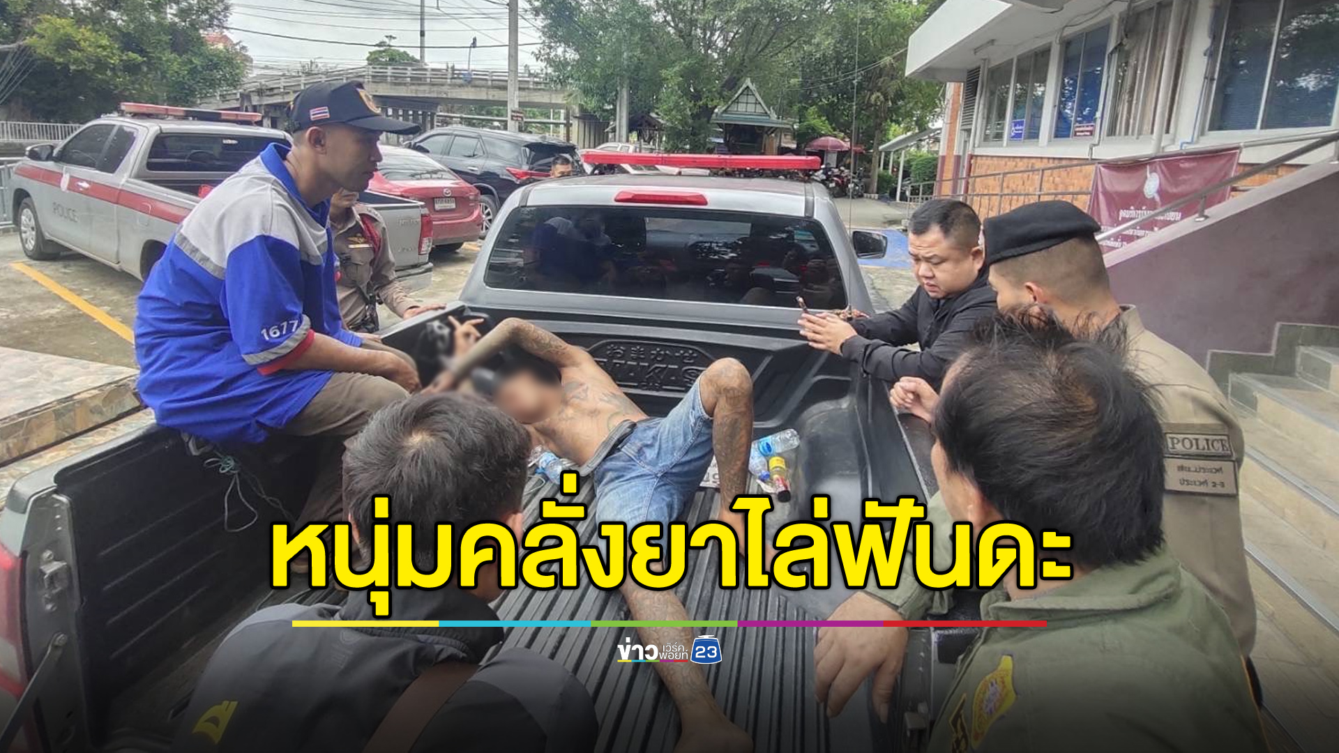 เปิดใจนาทีระทึก กู้ภัยถูกหนุ่มคลั่งไล่ฟันดะ