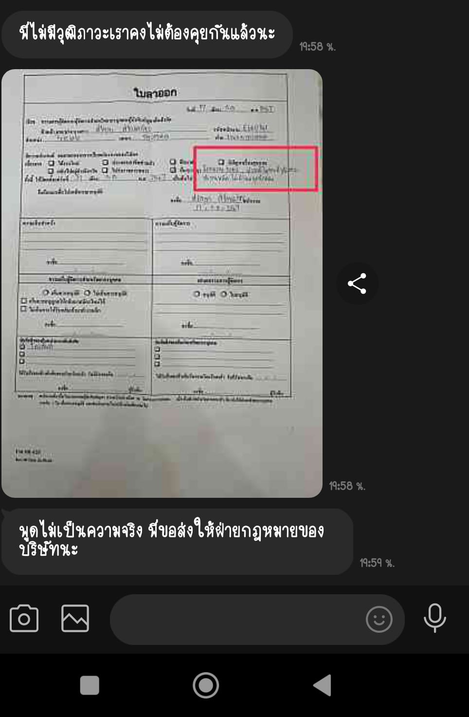 สาวเขียนความในใจลงในใบลาออก หัวหน้าขู่ฟ้องฝ่ายกฎหมาย ถามฟ้องได้ไหม