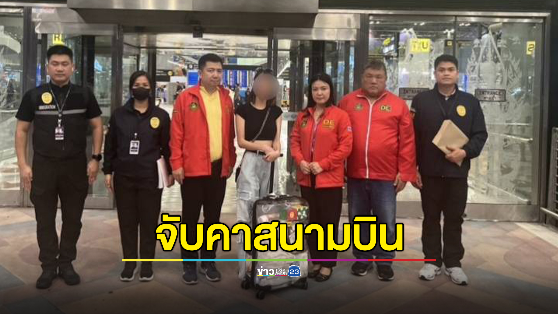จับ"โซดา"สาวดาวติ๊กต๊อก คาสนามบินฯ โยงพนันออนไลน์รายใหญ่