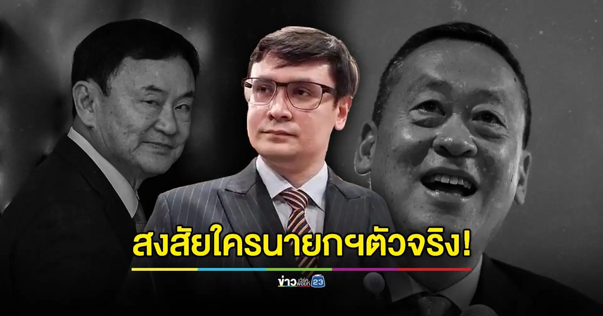 “โรม” งง ใครคือนายกฯตัวจริง ไหนบอกกลับไทยเพื่อเลี้ยงหลาน
