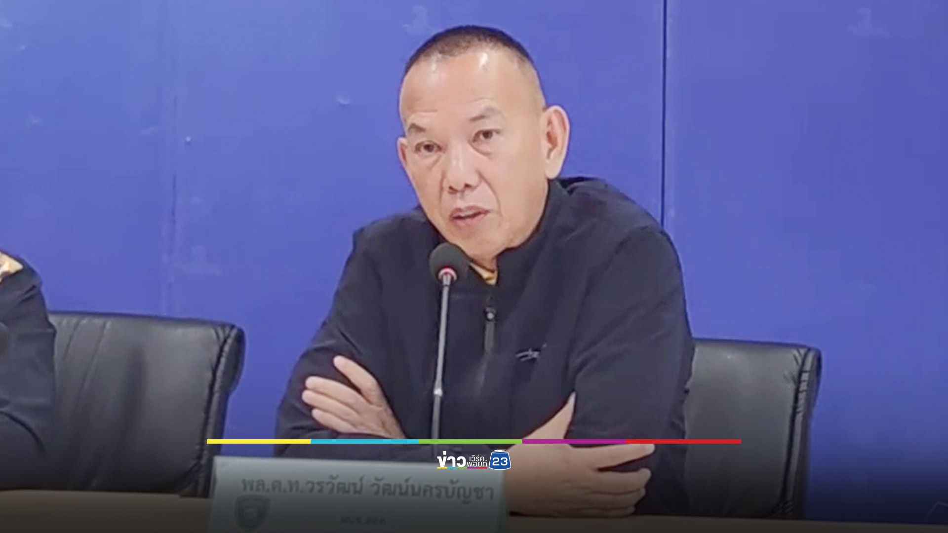 ตำรวจไซเบอร์ แถลงจับเว็บพนัน 3 เครือข่าย-บัญชีม้า-หลอกลงทุน Crypto