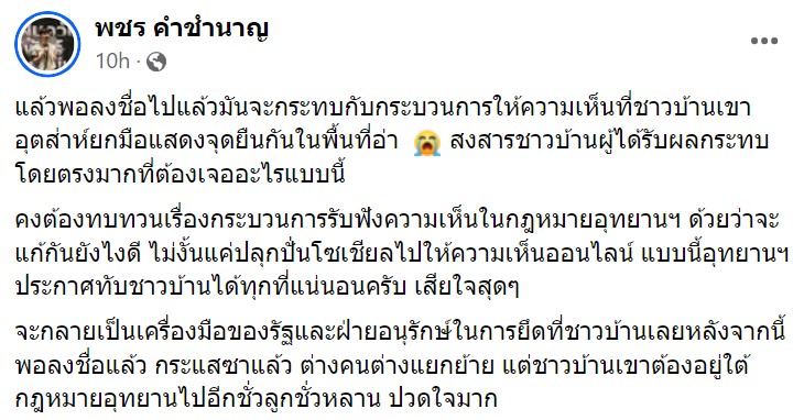 #Saveทับลาน เสียงแตก NGO ชี้ปัญหาซับซ้อนกว่าเรื่องนายทุน