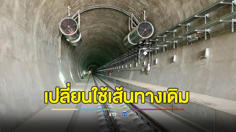 การรถไฟฯ ชี้แจงการดำเนินทำความสะอาดฝุ่นภายในอุโมงค์ผาเสด็จ