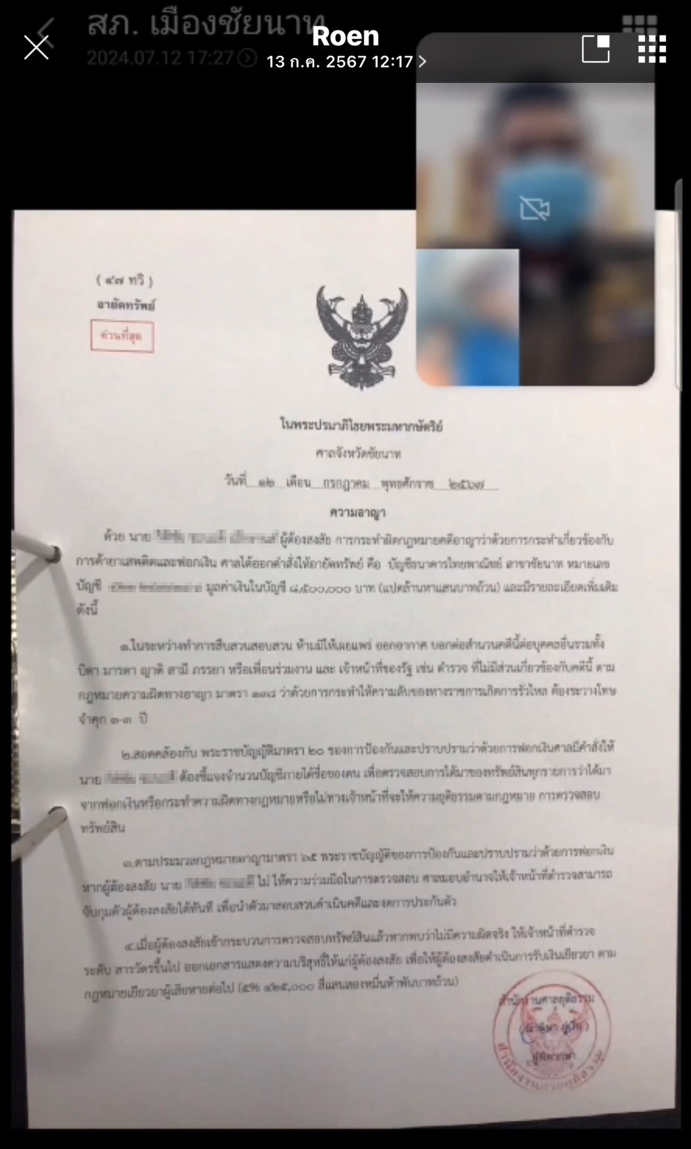 ไรเดอร์เจอตำรวจปลอมคอลมาหลอก ก่อนจับโป๊ะได้เพราะแทงบอล