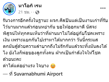 ด่าได้แต่อย่าแรง! "นัส จุฑารัตน์" รันวงการอีกครั้งหวนกลับเป็น ผจก. "โชค ไหทองคำ" ถึงไม่รักกันแล้ว จะทิ้งลงได้ไง