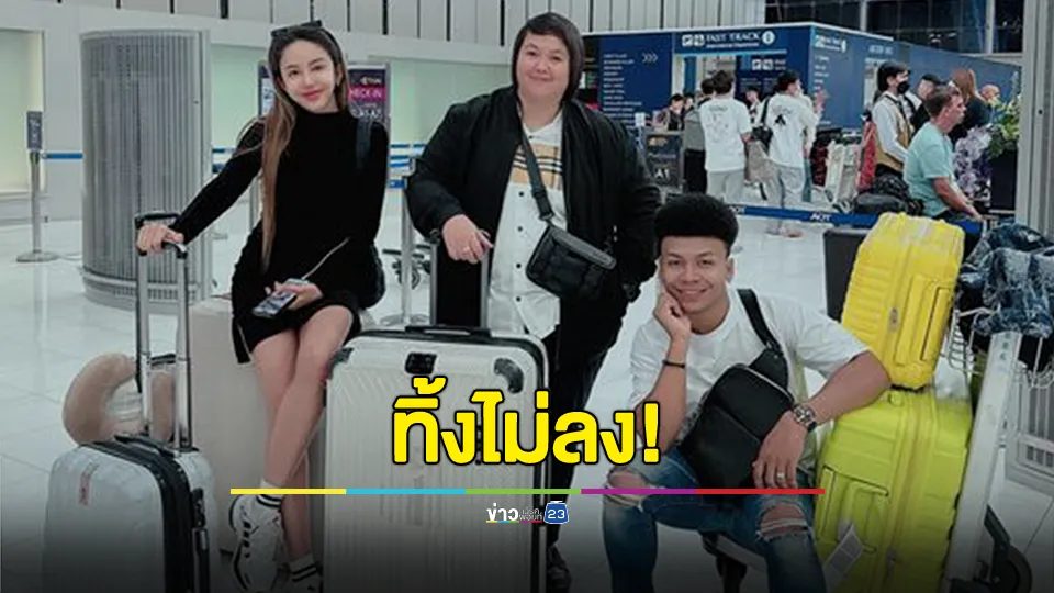 ด่าได้แต่อย่าแรง! "นัส จุฑารัตน์" รันวงการอีกครั้งหวนกลับเป็น ผจก. "โชค ไหทองคำ" ถึงไม่รักกันแล้ว จะทิ้งลงได้ไง