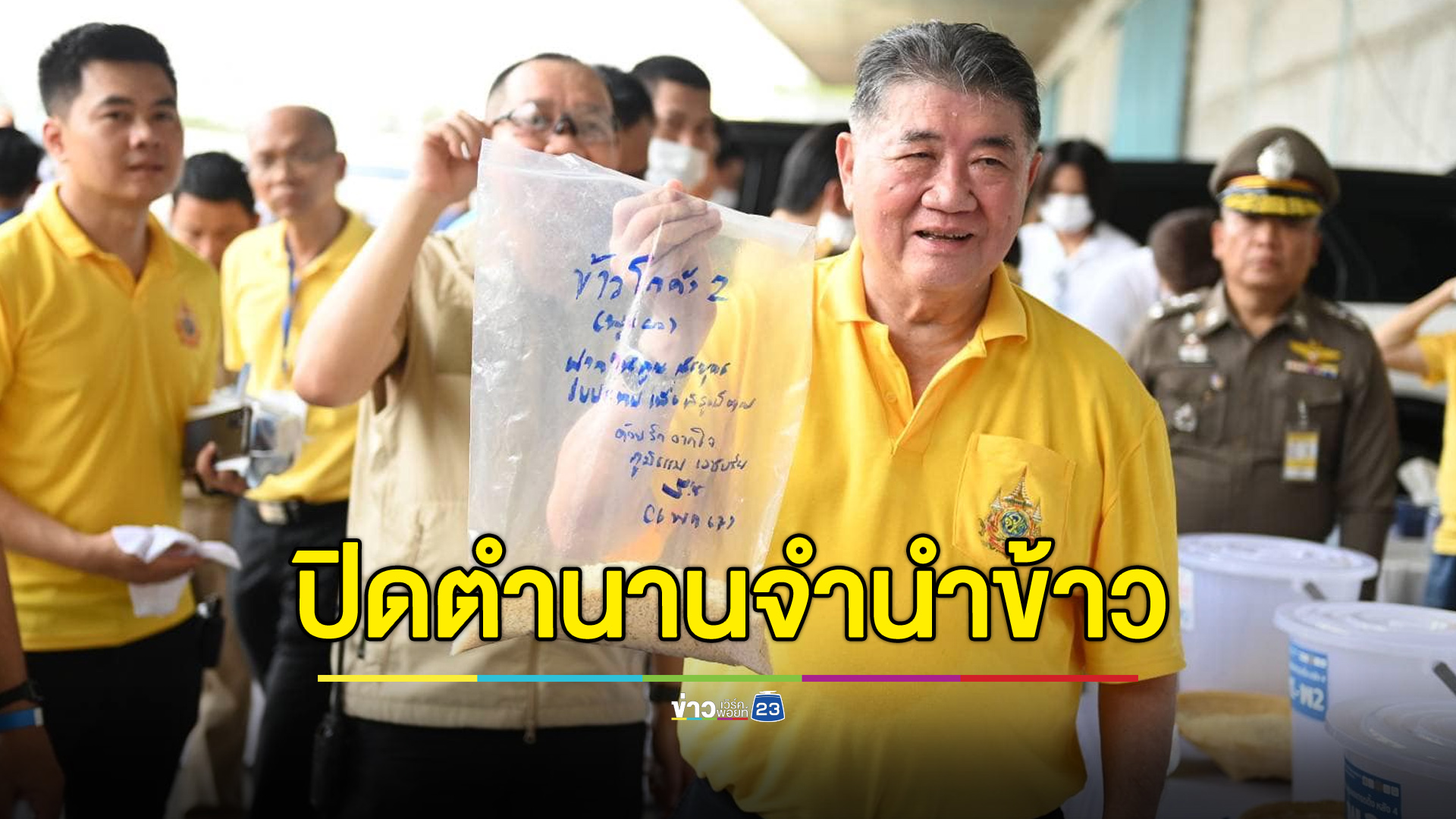 ปิดตำนานจำนำข้าว 10 ปี ได้เงินเข้ารัฐ 272 ล้านบาท