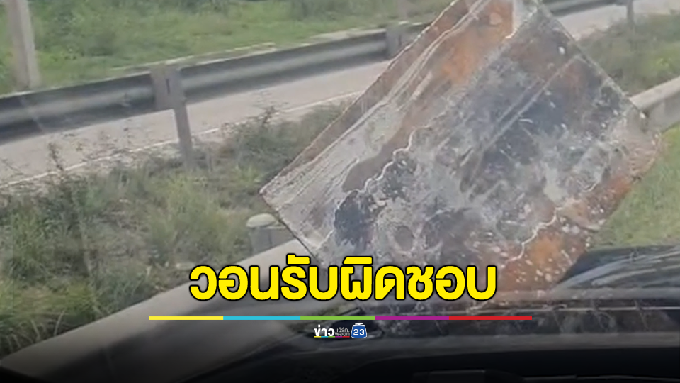 ถนนพระราม 2 ทำเสียวอีกแล้ว ชิ้นส่วนเหล็กหล่นใส่รถกระบะ
