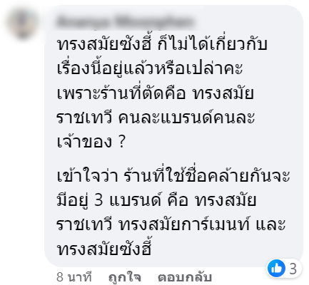 “ทรงสมัย(ซังฮี้)” ปัดไม่เกี่ยวข้องชุดพิธีการนักกีฬาโอลิมปิกไทย