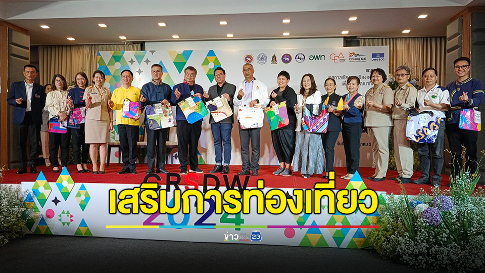 เทศกาลเชียงรายเมืองออกแบบเพื่อการพัฒนาที่ยั่งยืน