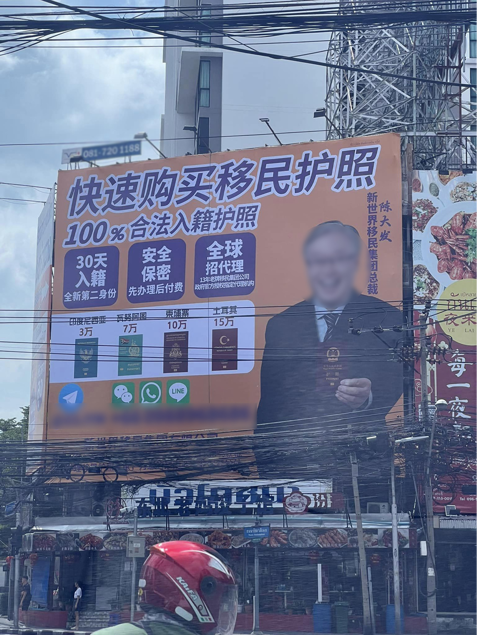 โจ่งครึ่ม! ป้ายโฆษณาขายพาสปอร์ตกลางแยกห้วยขวาง