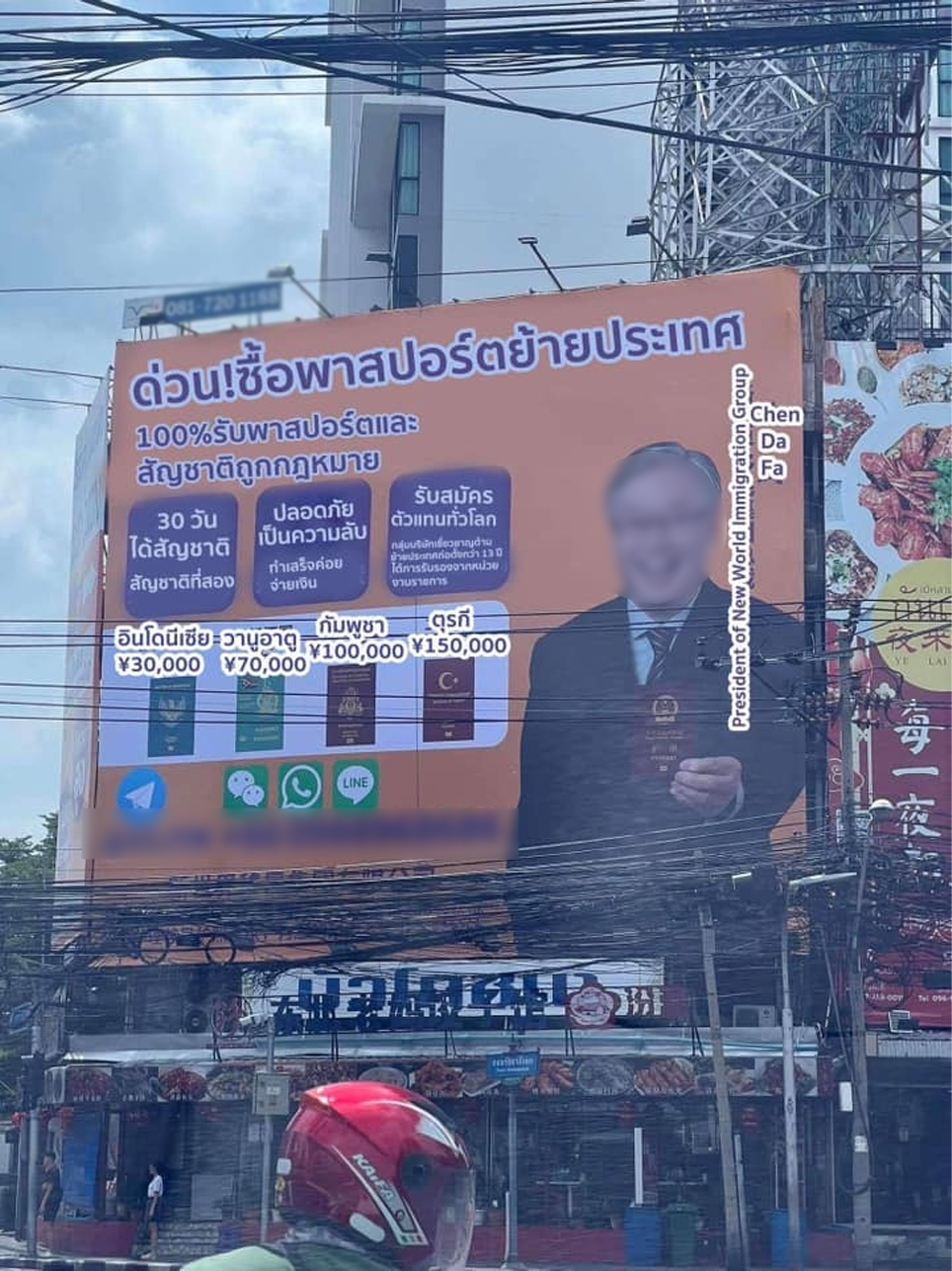 โจ่งครึ่ม! ป้ายโฆษณาขายพาสปอร์ตกลางแยกห้วยขวาง