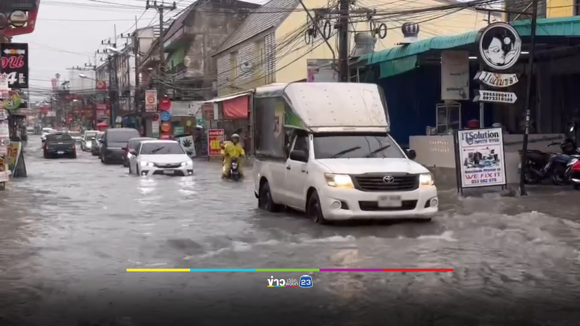 ฝนถล่มพัทยา 3 ชั่วโมง น้ำท่วมขังบางจุดเกือบมิดรถ