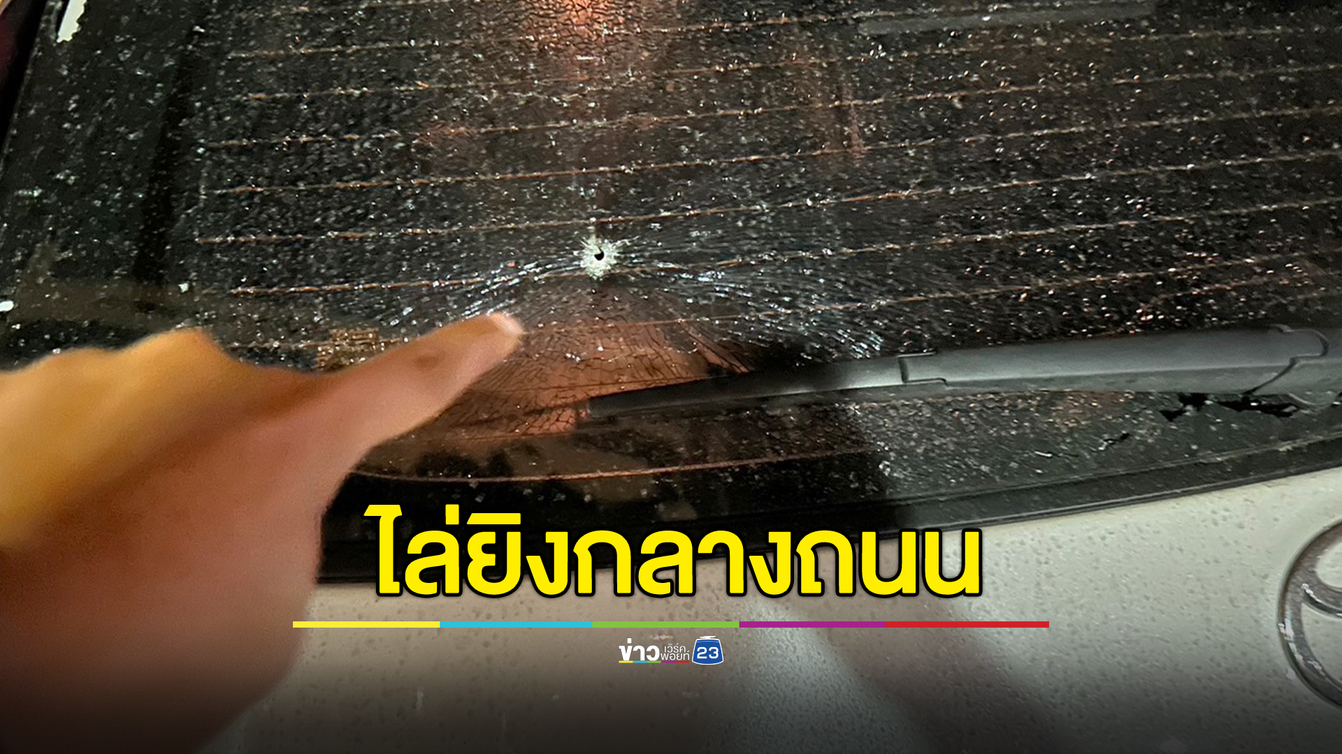 หนุ่มใหญ่หัวร้อนโดนฟอร์จูนเนอร์เบียดไม่พอใจไล่ตามยิง