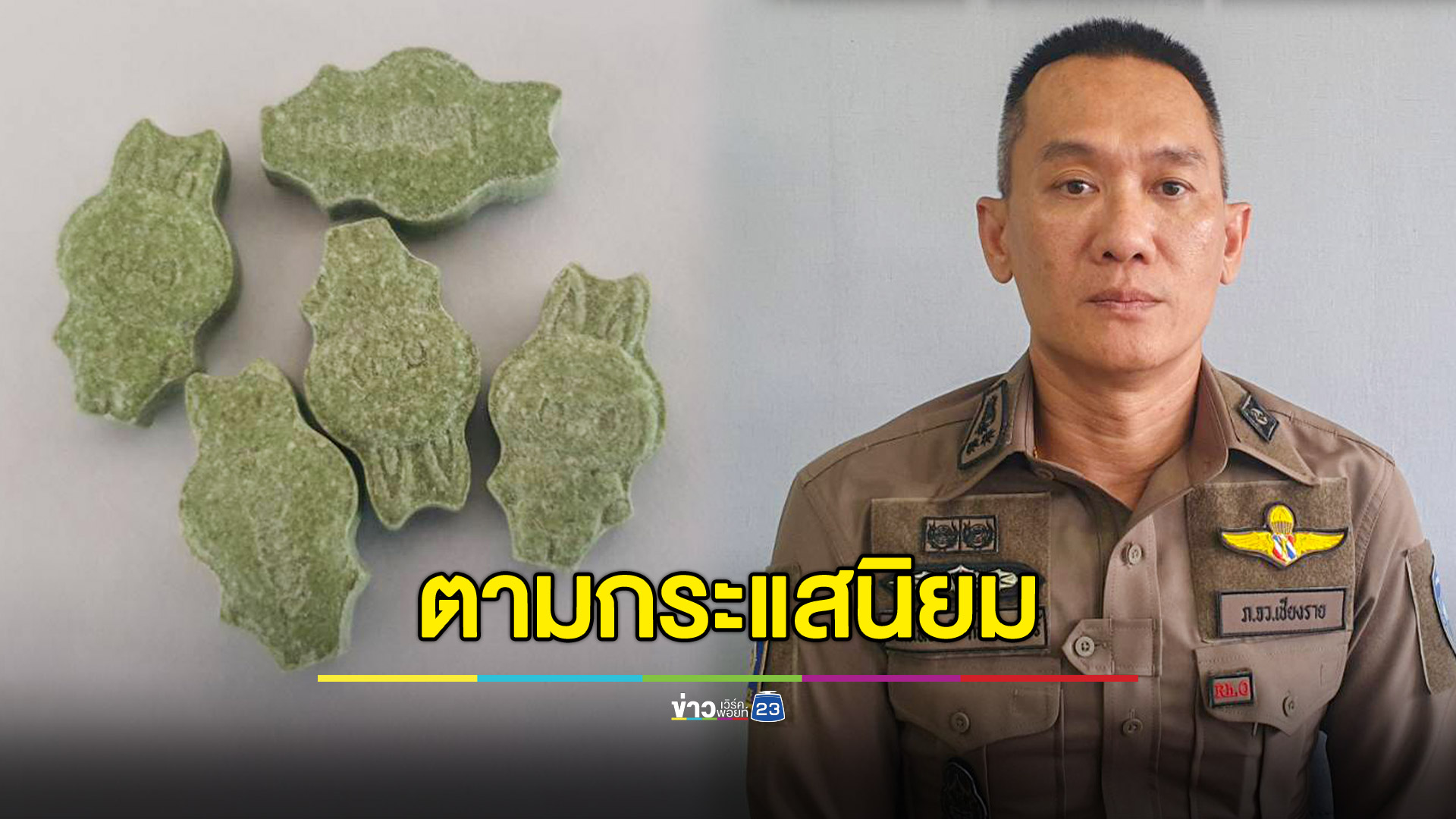 เผยยาอีลาบูบู้ ออกแบบมาตามกระแสนิยม