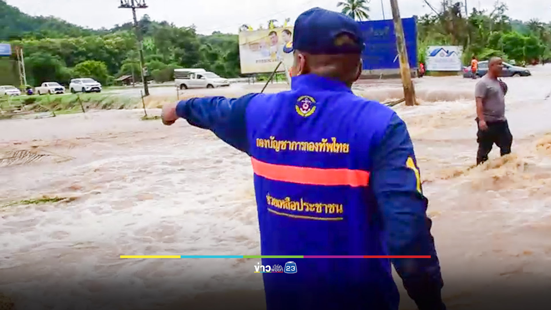 เตือนพายุฝนต่อเนื่อง ขณะรองผู้ว่าฯกาญจน์ กลายเป็นผู้ประสบภัยเสียเอง