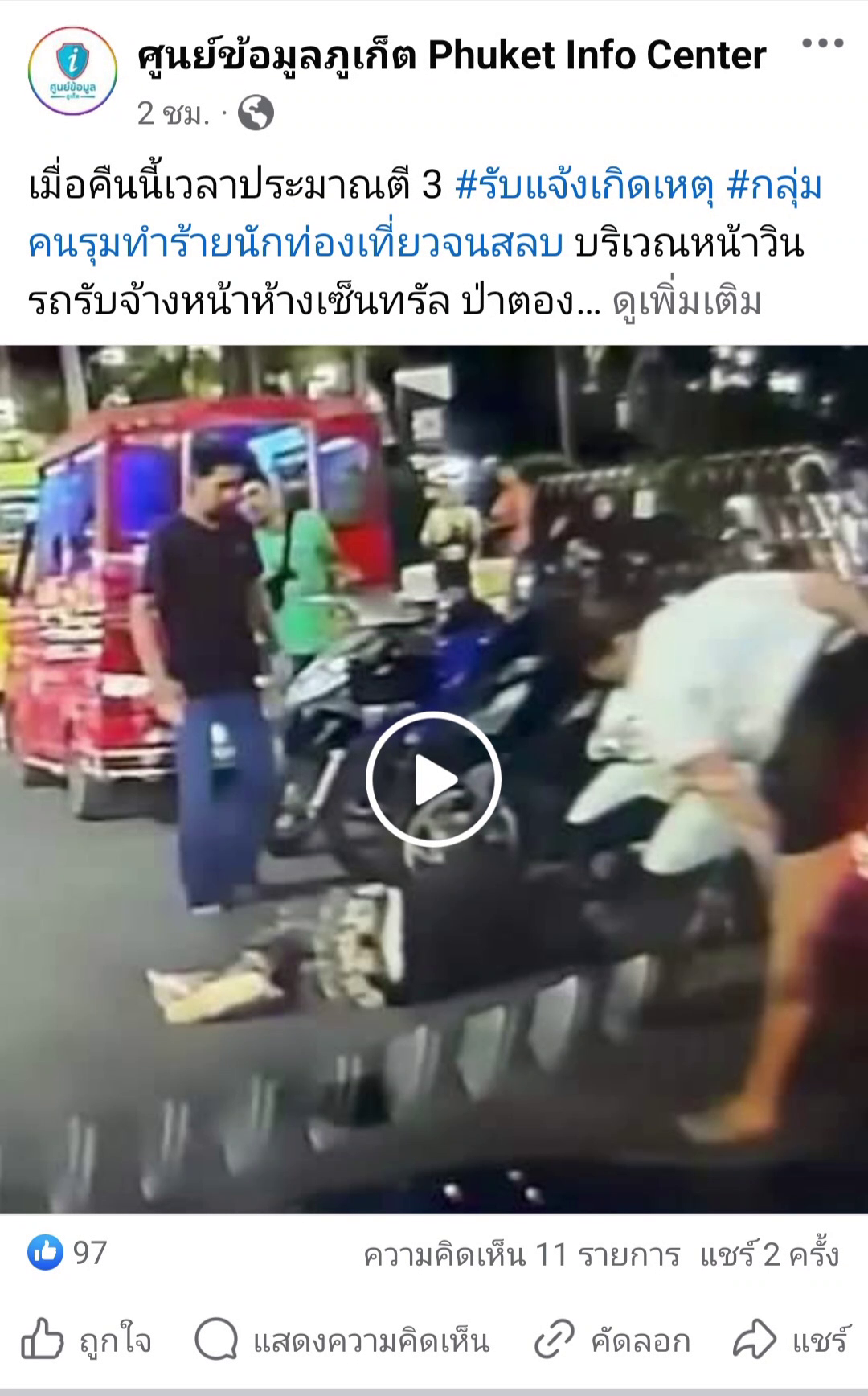 รวบวินมอเตอร์ไซค์รับจ้างรุมตื้บ นทท.สลบ