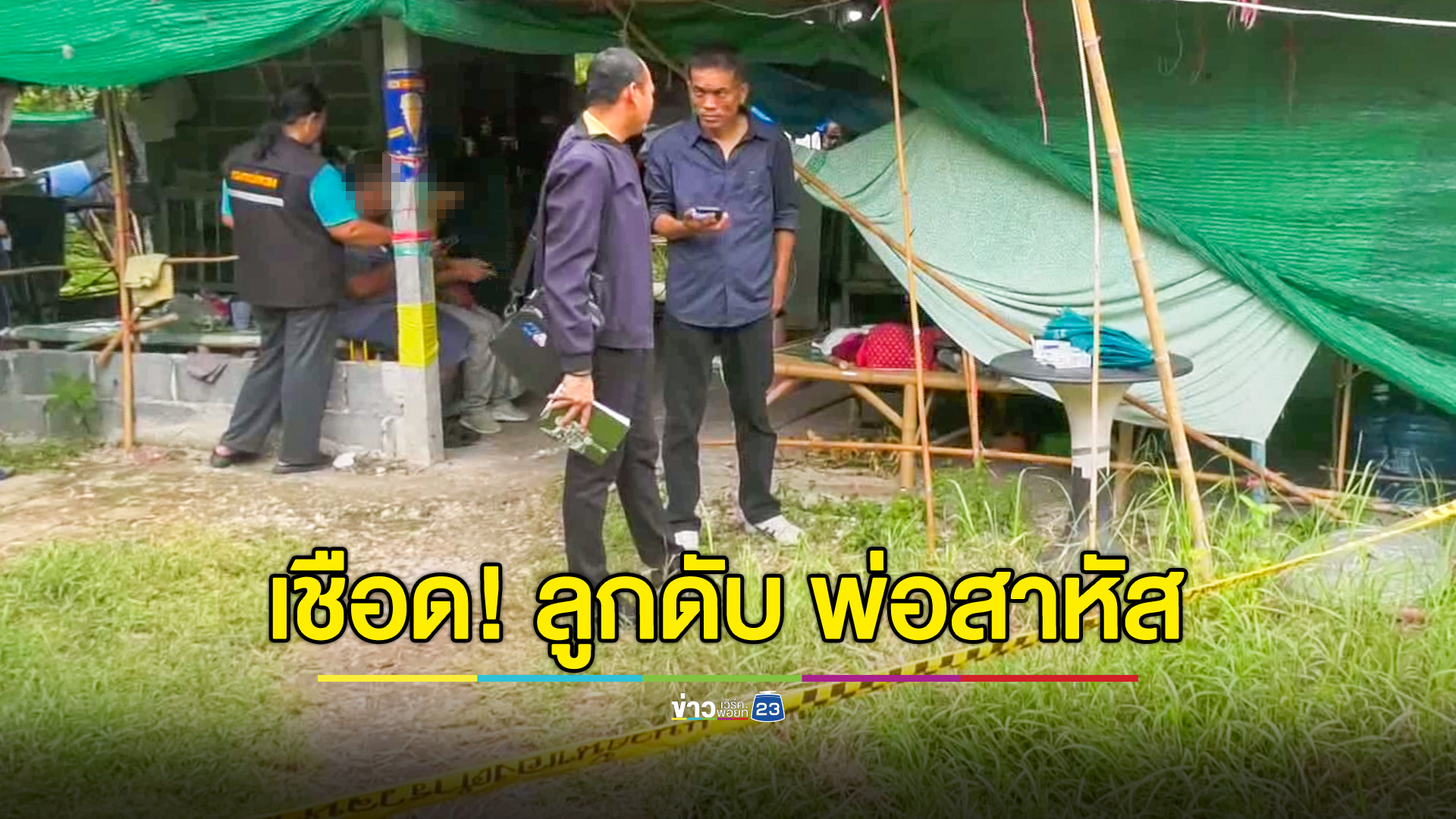 พ่อลูกทะเลาะกัน ก่อนพบโดนมีดเชือดคอทั้งคู่ ด.ช. 14 ปีดับ พ่อสาหัส