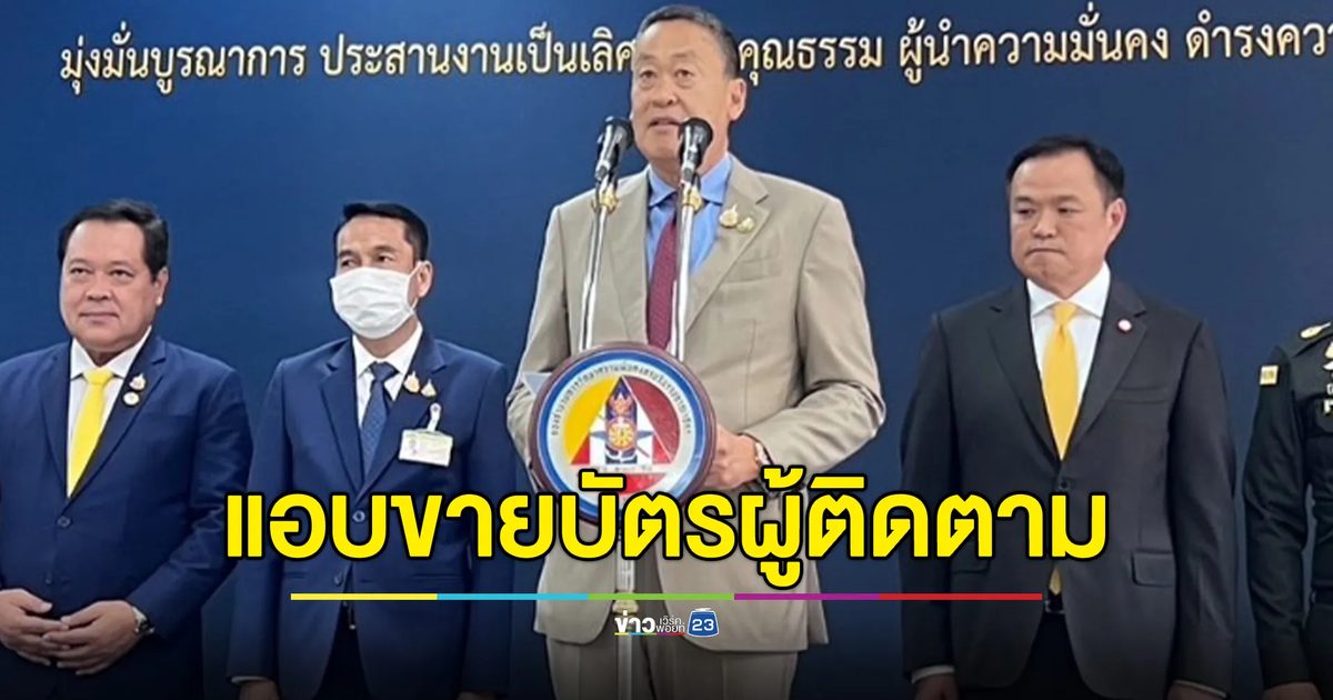 สั่งสอบซื้อขายบัตรผู้ติดตามเข้า - ออก "ทำเนียบ" ราคาหลักหมื่น