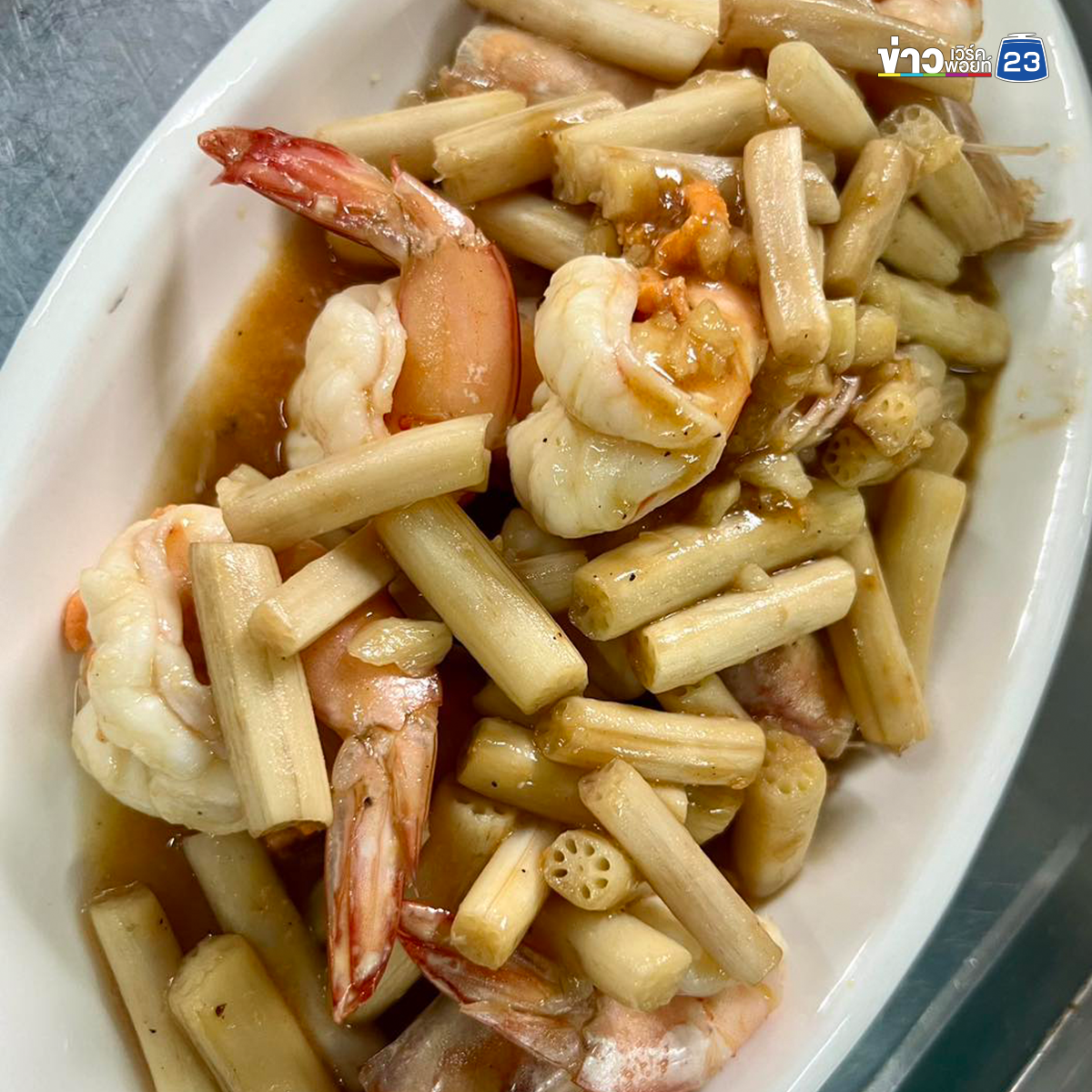 กุ้งผัดไหลบัว จานนี้ 550 บาท! โซเชียลบอกว่าแพง ร้านตอกกลับแรง