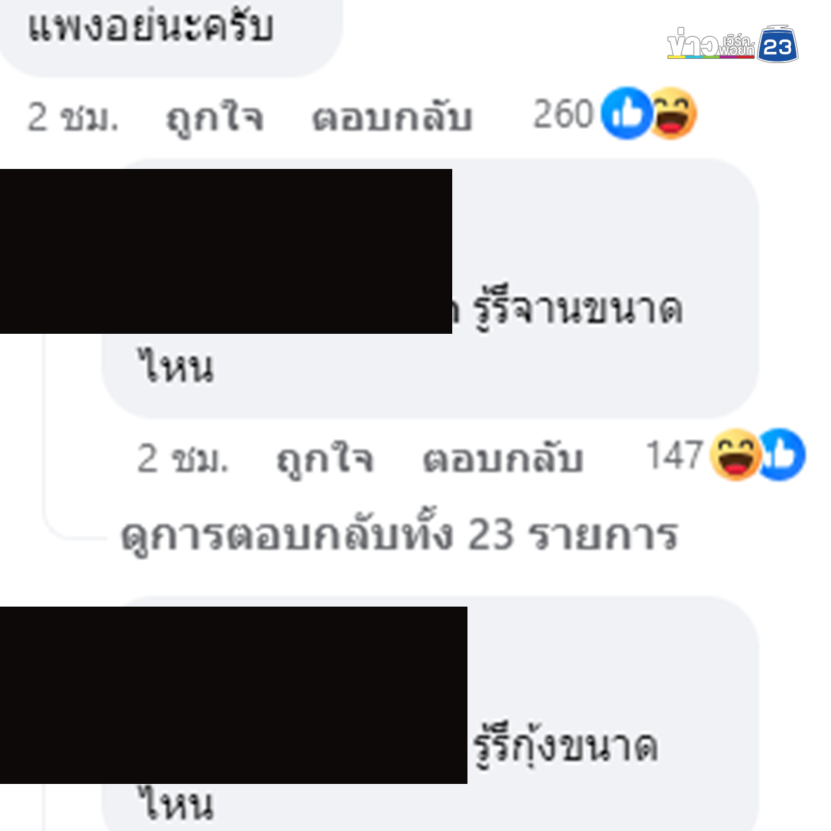 กุ้งผัดไหลบัว จานนี้ 550 บาท! โซเชียลบอกว่าแพง ร้านตอกกลับแรง